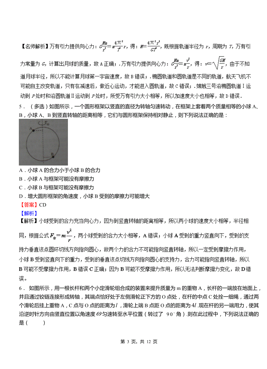 丛台区实验中学2018-2019学年高二上学期第二次月考试卷物理_第3页