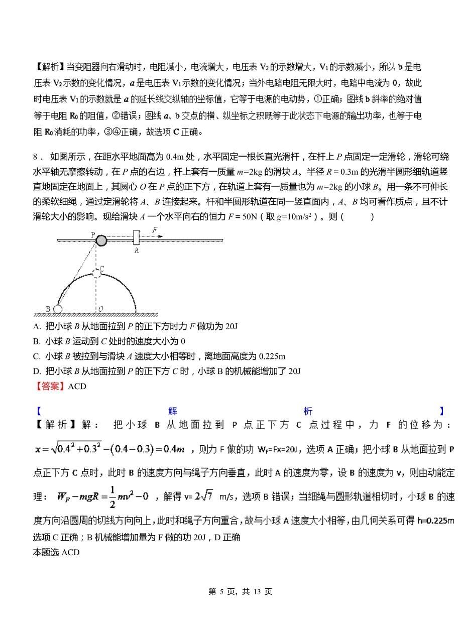 2018-2019学年高二上学期第二次月考试卷物理_第5页