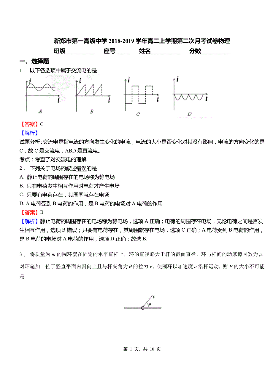 新郑市第一高级中学2018-2019学年高二上学期第二次月考试卷物理_第1页