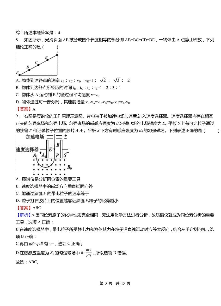 新晃侗族自治县第一中学2018-2019学年高二上学期第二次月考试卷物理_第5页