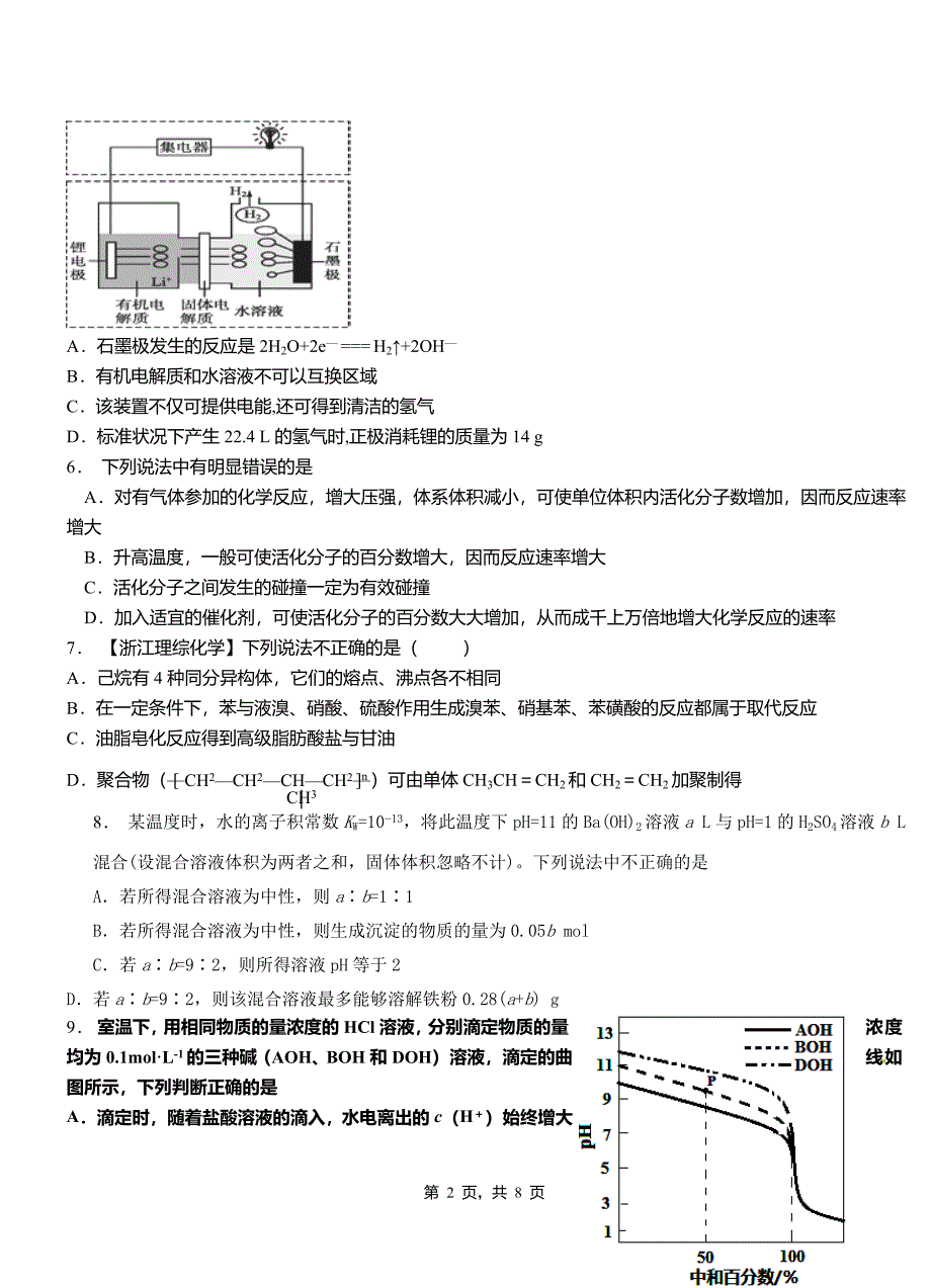 冀州区第四中学校2018-2019学年上学期高二期中化学模拟题_第2页