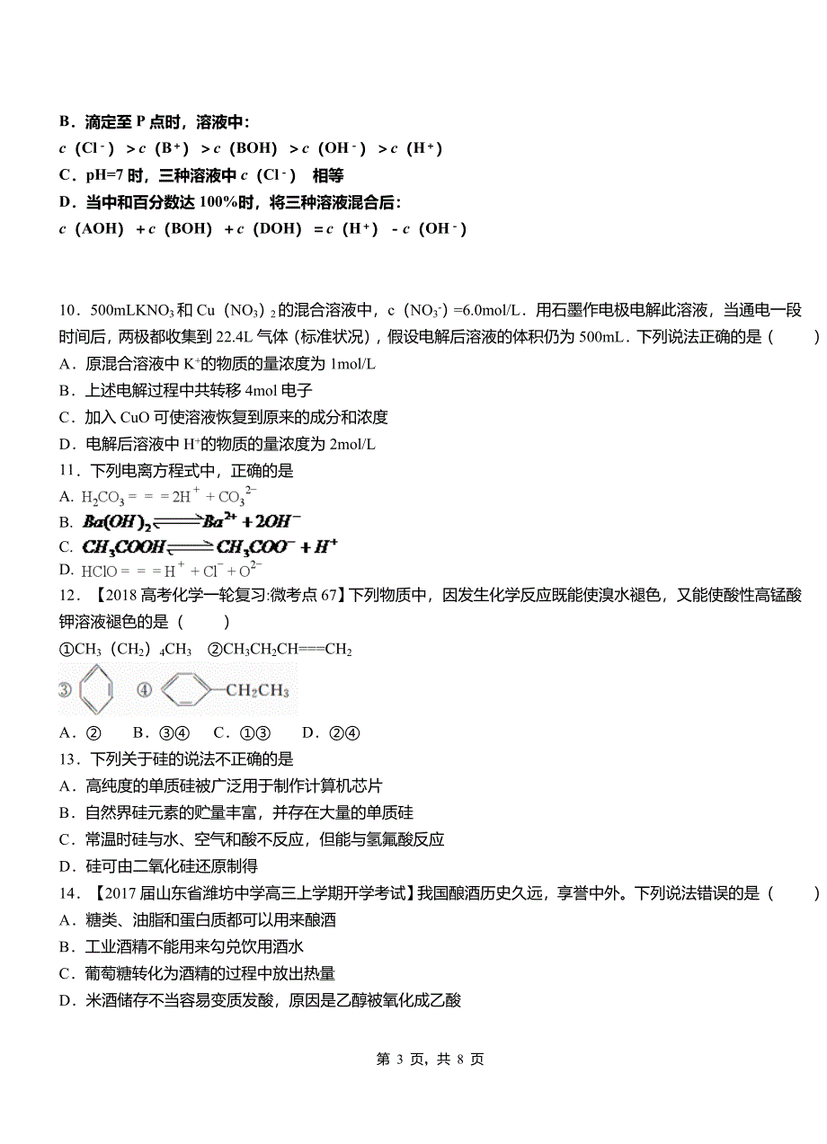 冀州区第四中学校2018-2019学年上学期高二期中化学模拟题_第3页