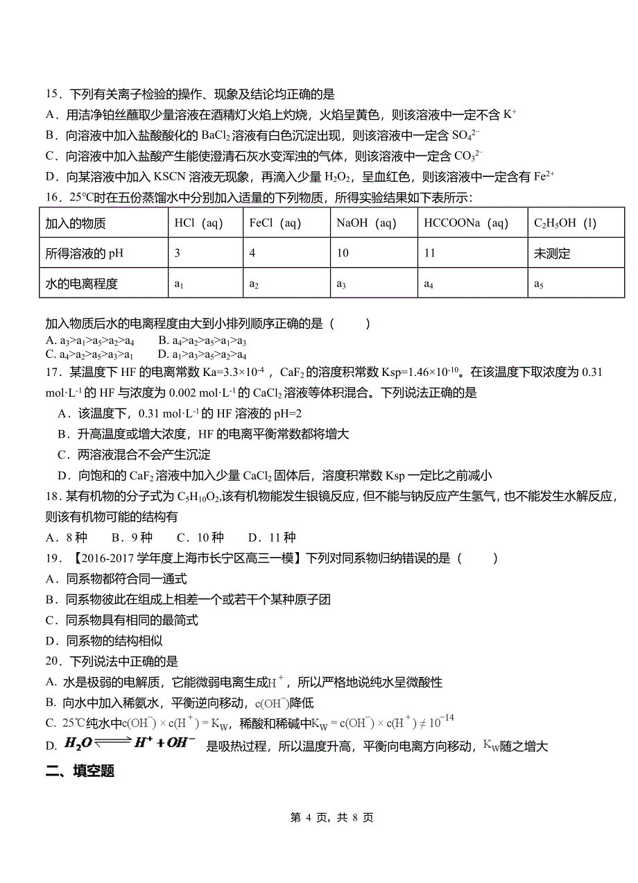 冀州区第四中学校2018-2019学年上学期高二期中化学模拟题_第4页