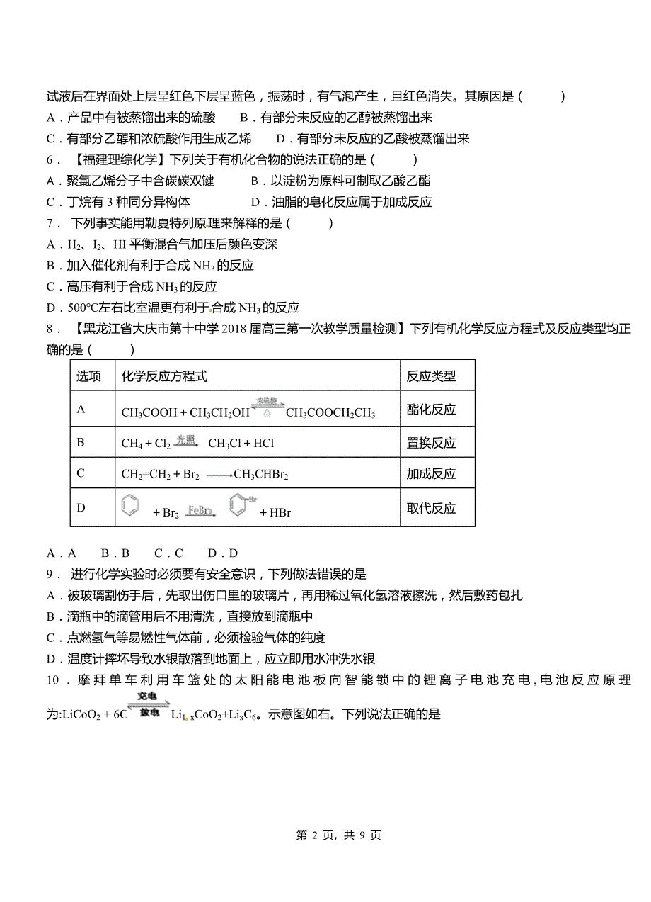 沧源佤族自治县第四中学2018-2019学年上学期高二期中化学模拟题_第2页