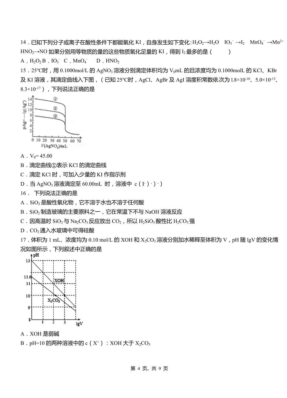 沧源佤族自治县第四中学2018-2019学年上学期高二期中化学模拟题_第4页