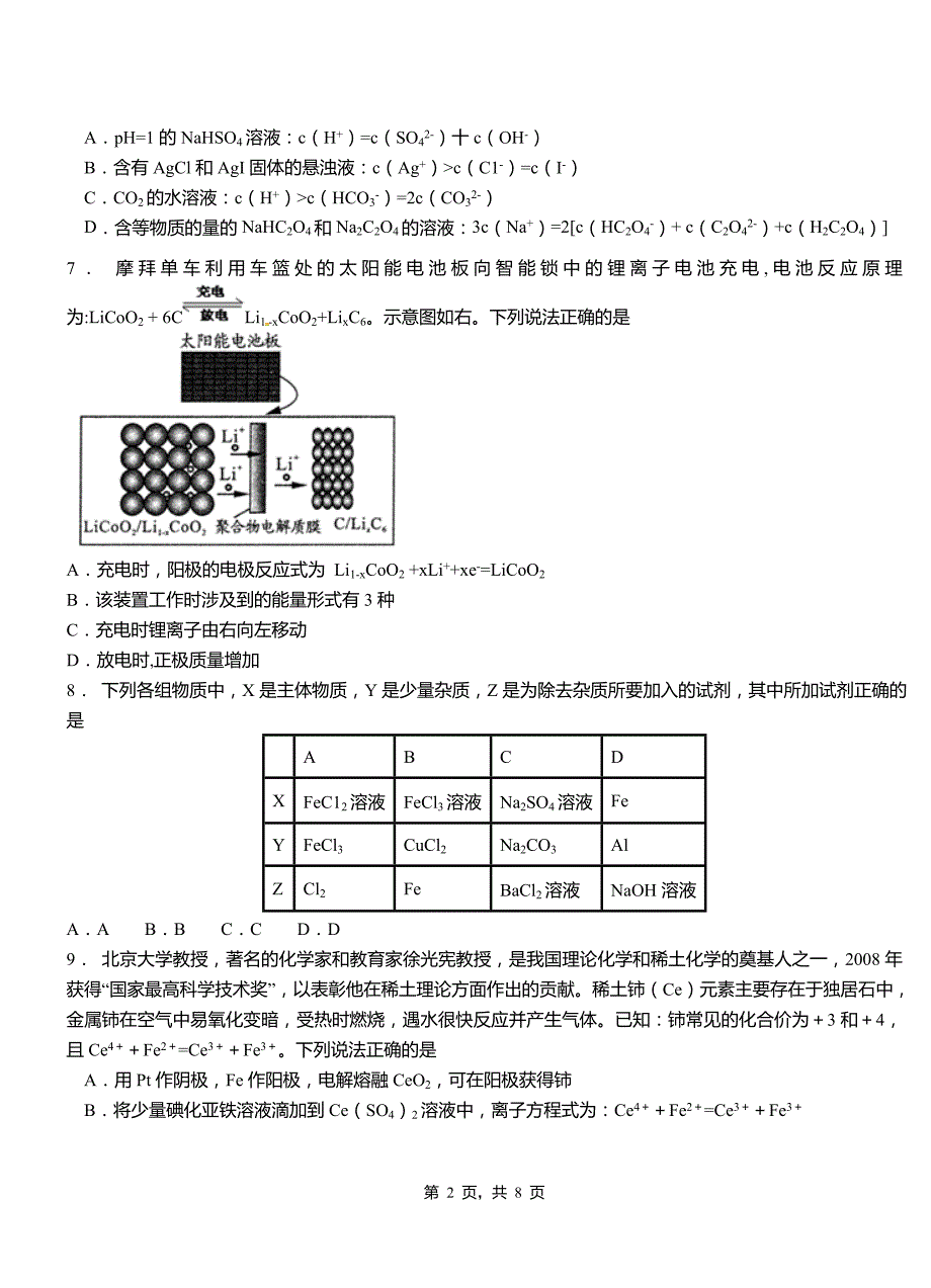 武陟县第三中学2018-2019学年上学期高二期中化学模拟题_第2页