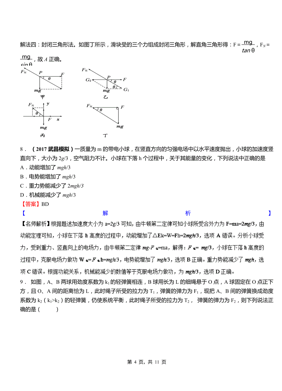 临河区高级中学2018-2019学年高二上学期第二次月考试卷物理_第4页