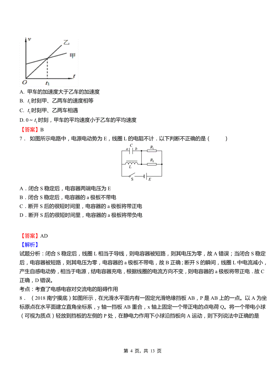 嘉鱼县高级中学2018-2019学年高二上学期第二次月考试卷物理_第4页