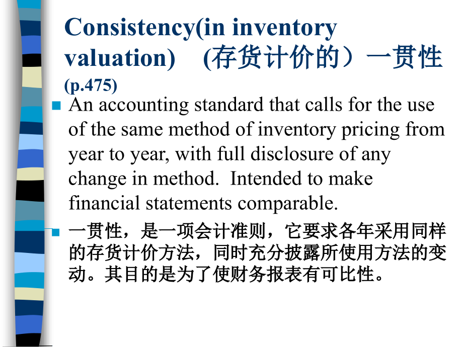 存货和已销商品成本_第4页