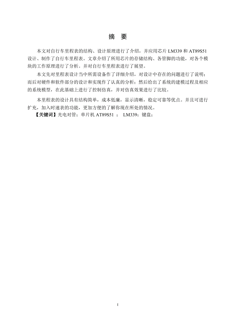 [工学]简易自行车数字里程表设计_第2页