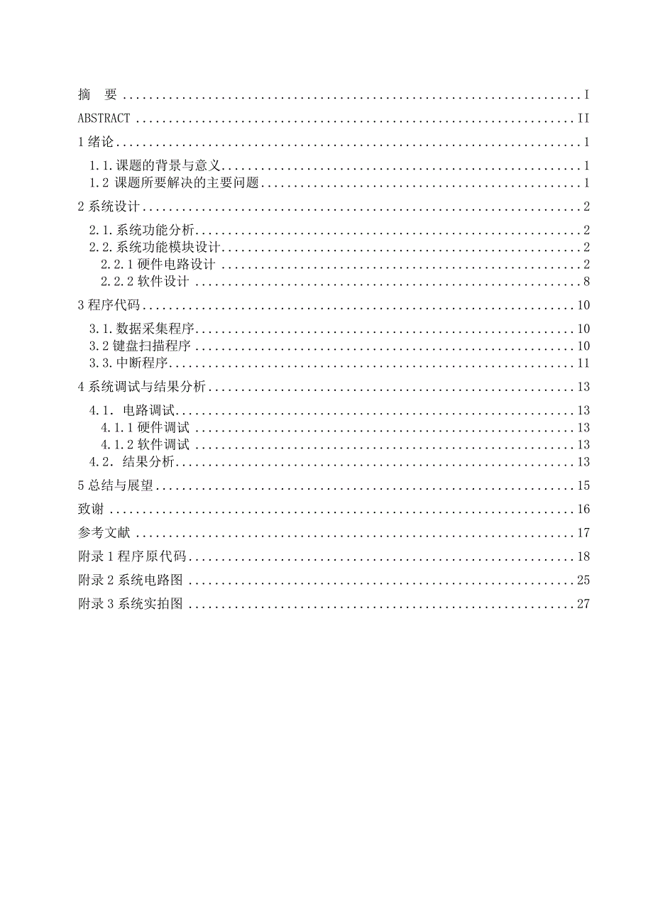 [工学]简易自行车数字里程表设计_第4页