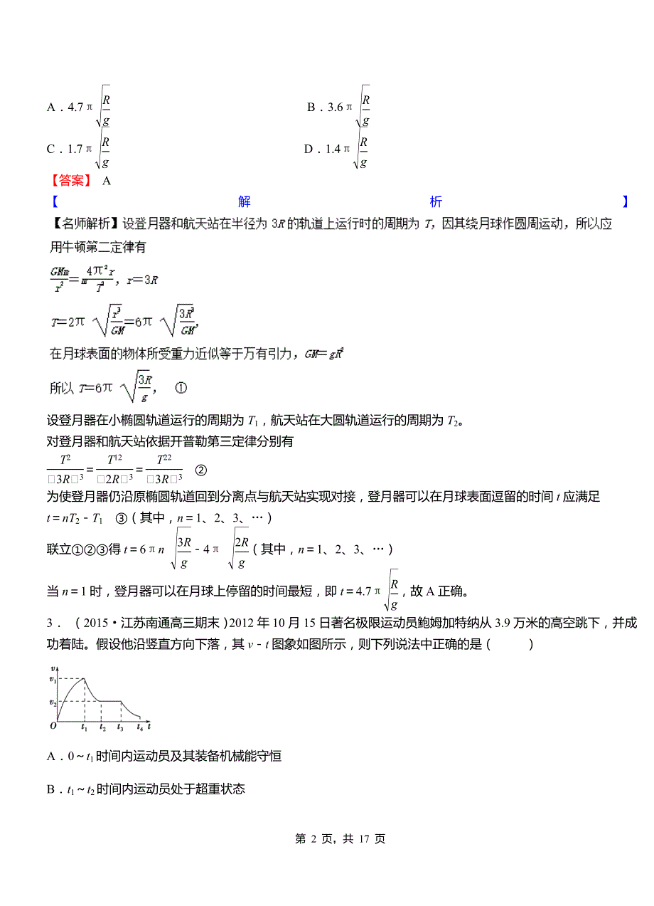 方城县第一中学校2018-2019学年高二上学期第二次月考试卷物理_第2页