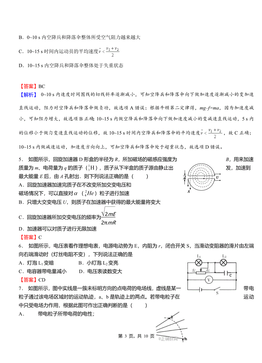 平遥县第一中学校2018-2019学年高二上学期第二次月考试卷物理_第3页