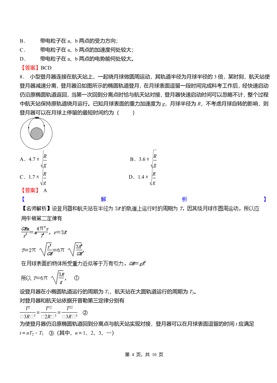 平遥县第一中学校2018-2019学年高二上学期第二次月考试卷物理_第4页