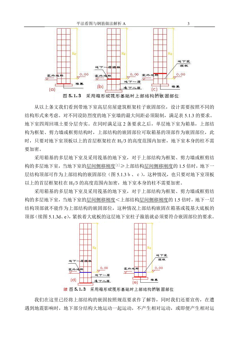 带地下室房屋建筑框架柱子箍筋加密范围_第3页