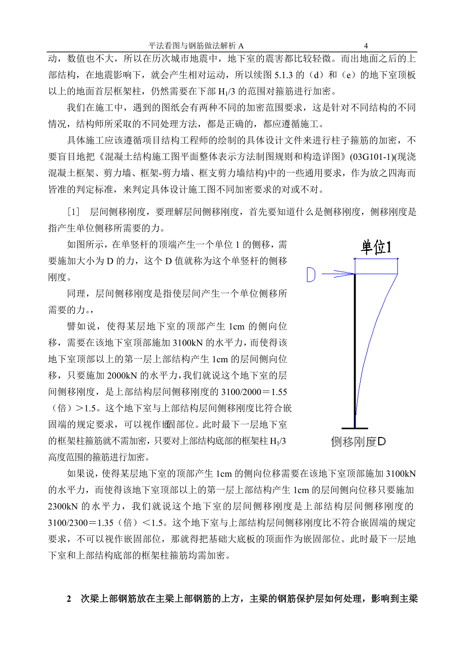 带地下室房屋建筑框架柱子箍筋加密范围_第4页