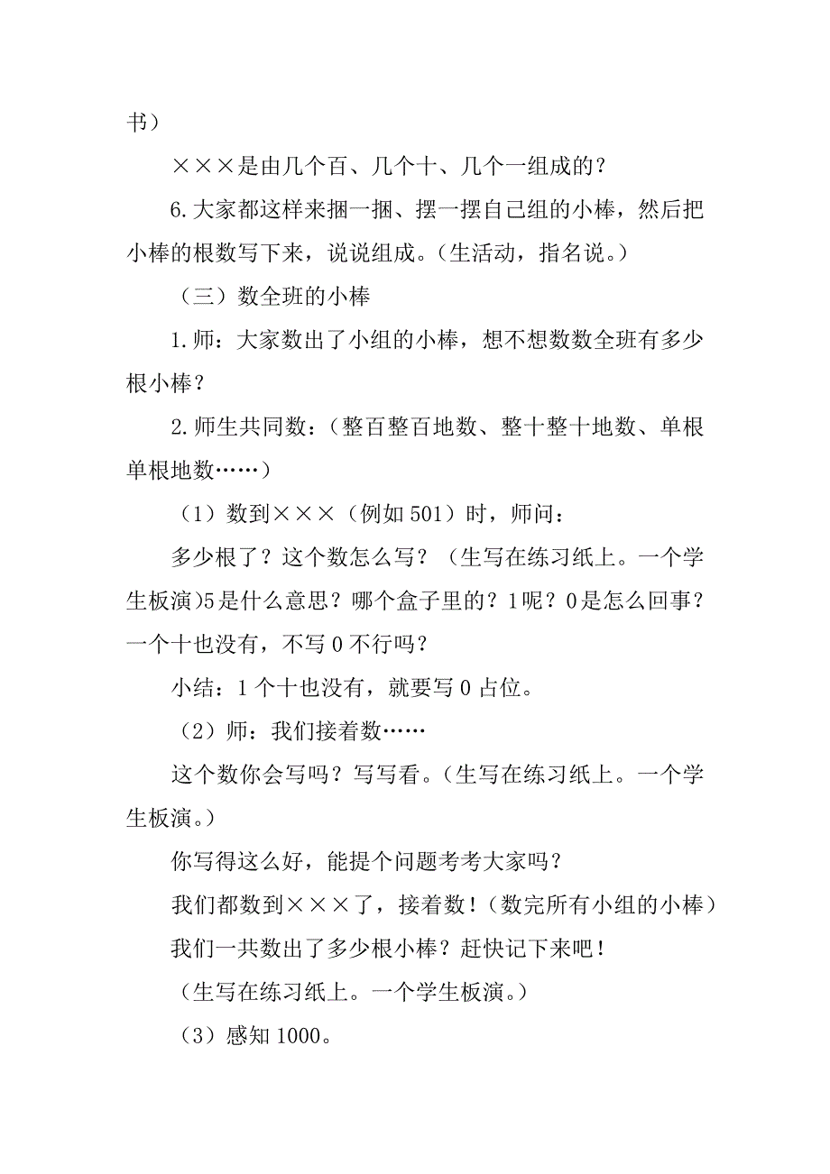 1000以内数的认识教学设计.doc_第3页