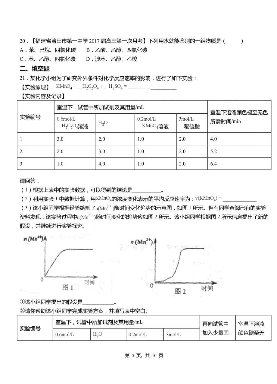 波密县第三中学校2018-2019学年上学期高二期中化学模拟题_第5页