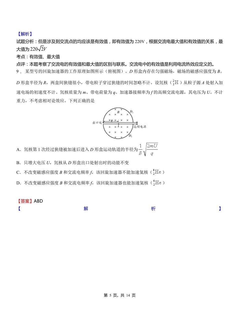 平利县第一高级中学2018-2019学年高二上学期第二次月考试卷物理_第5页