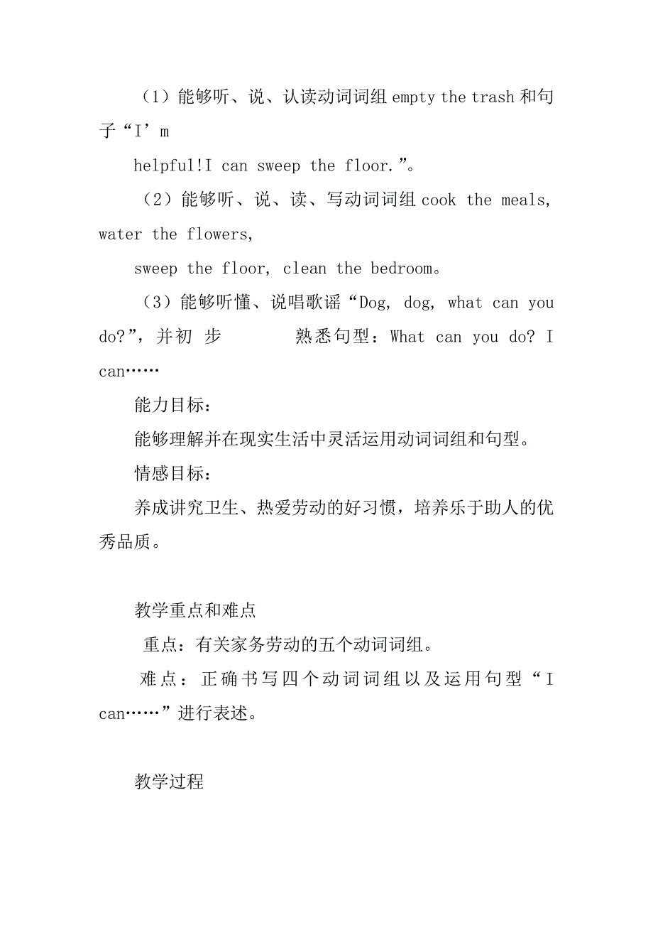 pep小学五年级上册unit 4 what can you do -教学设计和反思.doc_第2页