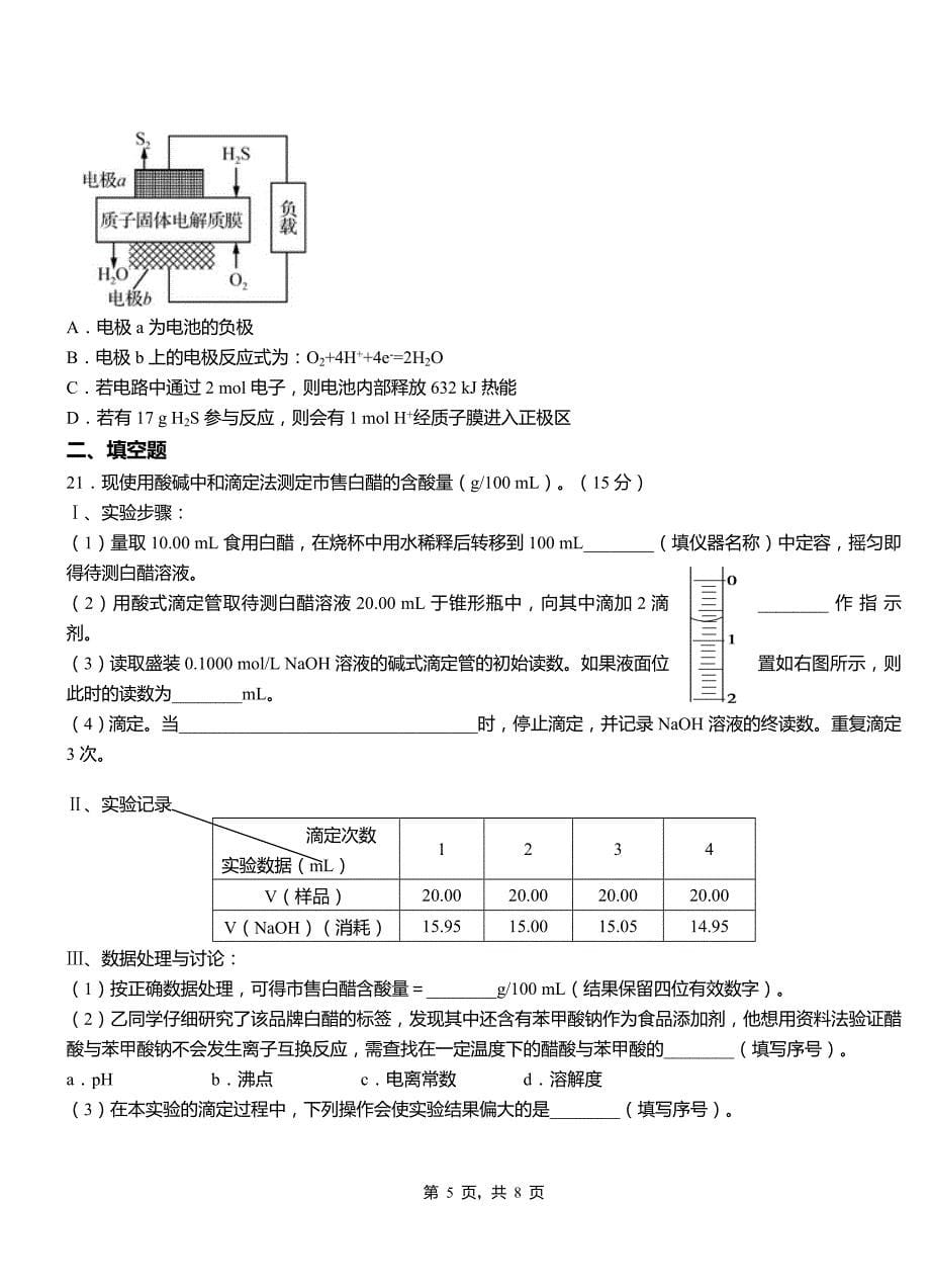 腾冲市第三中学校2018-2019学年上学期高二期中化学模拟题_第5页