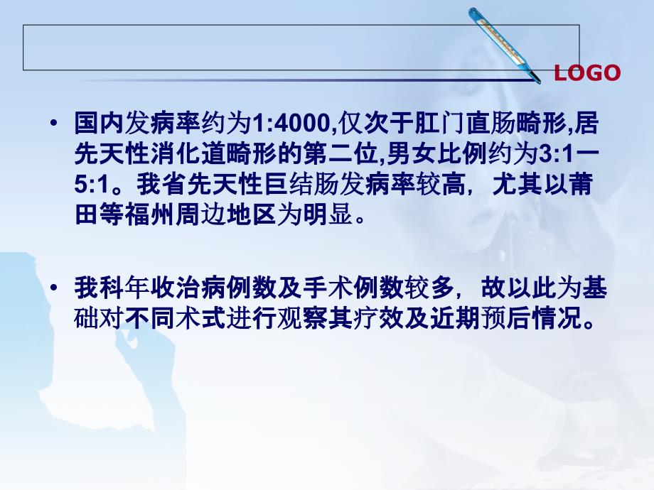 68例先天性巨结肠围手术期临床观察_第3页