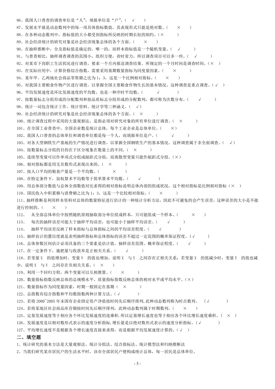 2019电大统计学原理期末总复习必备参考资料必考重点【精编微缩版_第3页