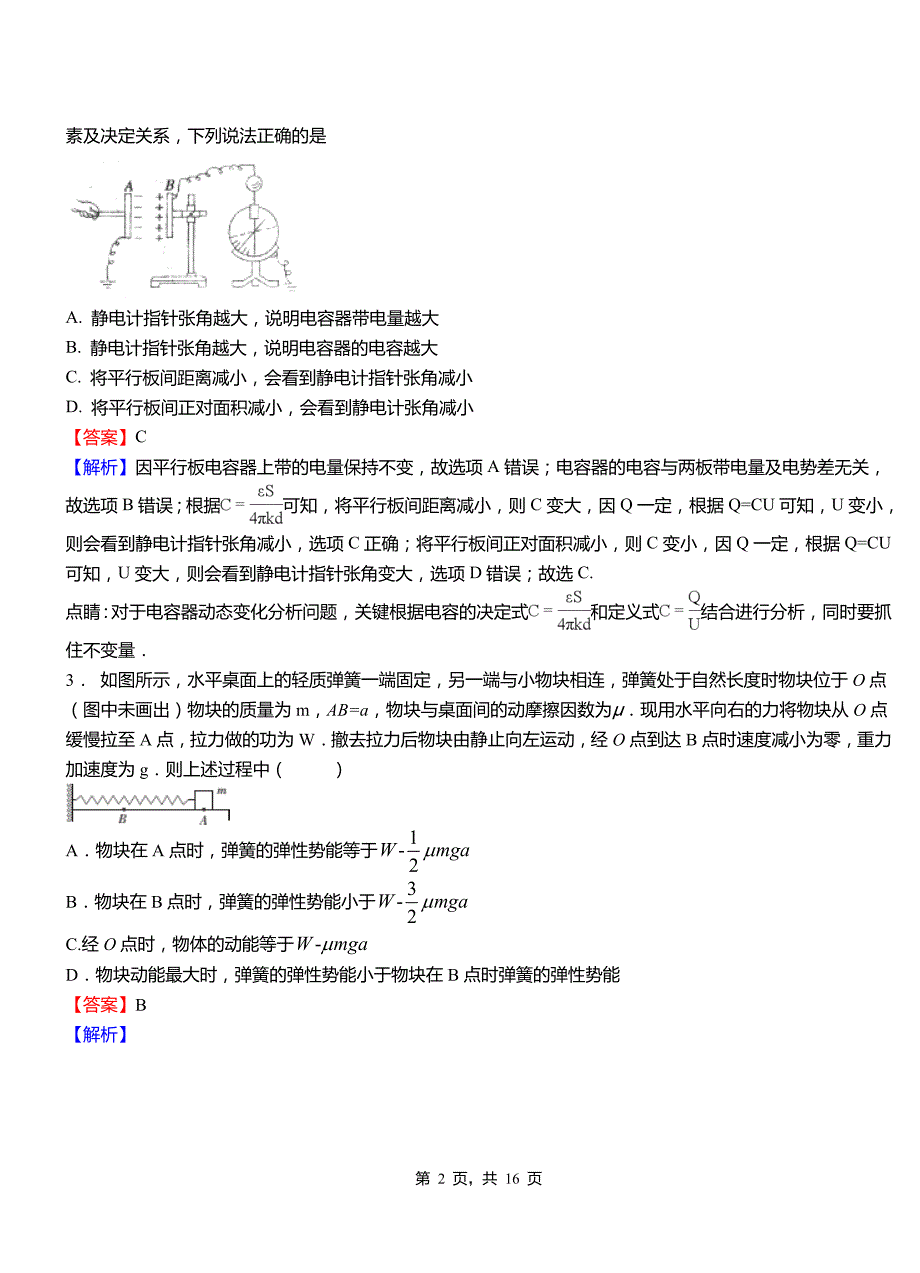 商城县实验中学2018-2019学年高二上学期第二次月考试卷物理_第2页