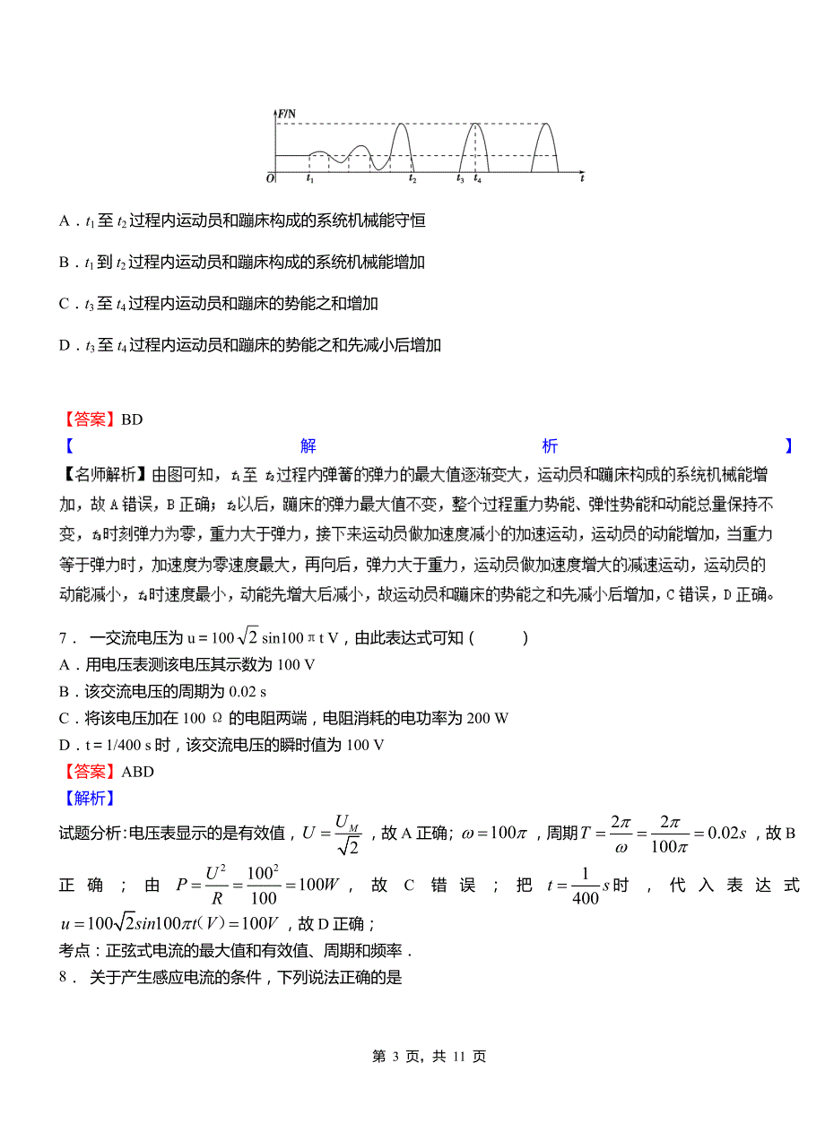 土默特右旗第一中学2018-2019学年高二上学期第二次月考试卷物理_第3页