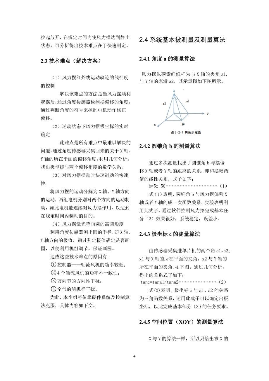 风力摆控制系统设计论_第5页