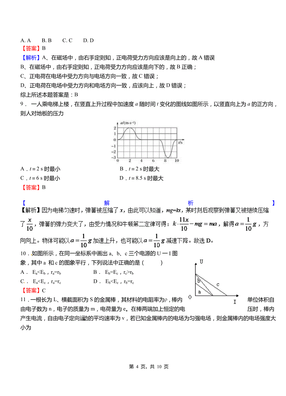 平定县第一中学校2018-2019学年高二上学期第二次月考试卷物理_第4页