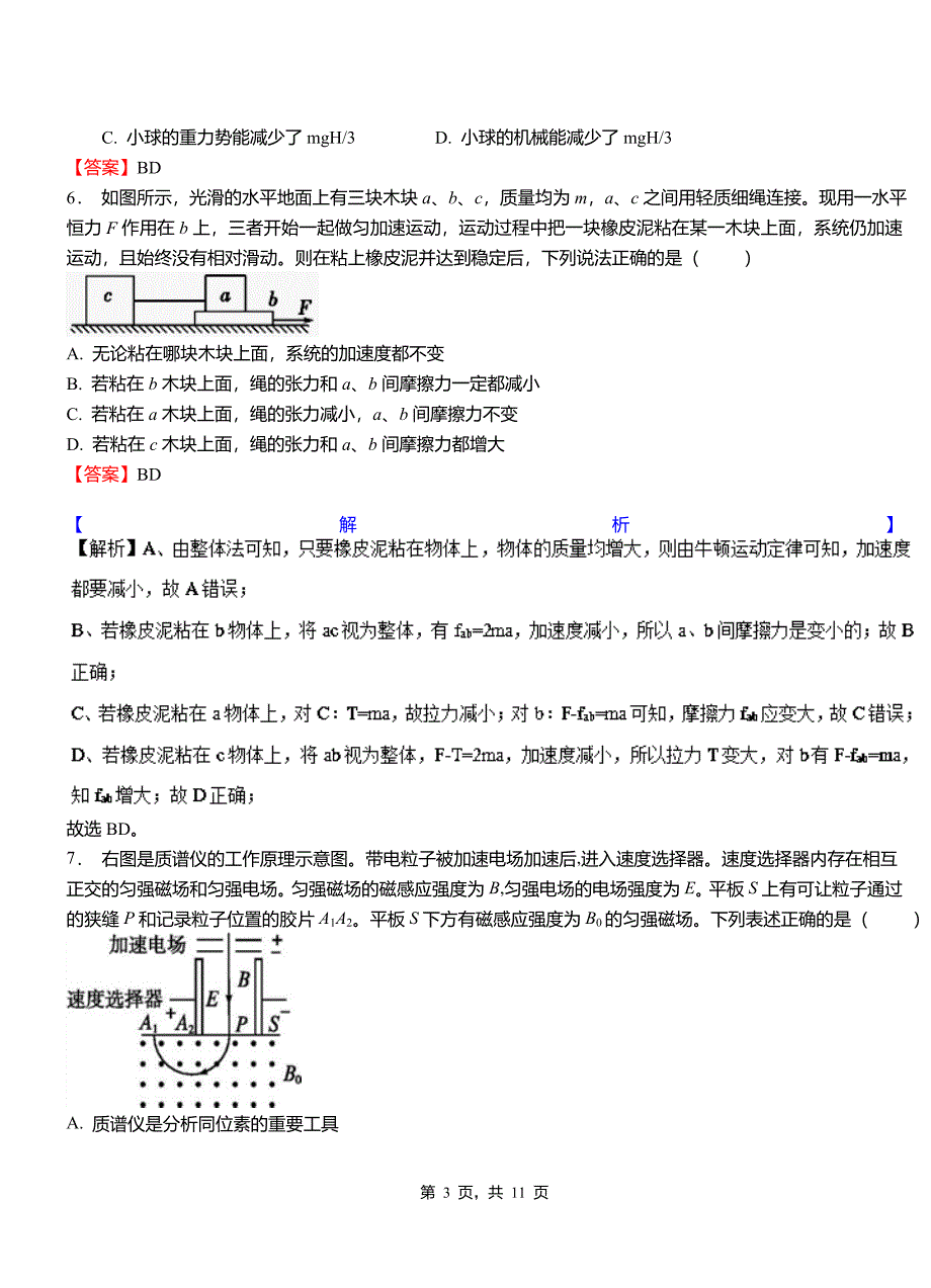 临潭县高级中学2018-2019学年高二上学期第二次月考试卷物理_第3页