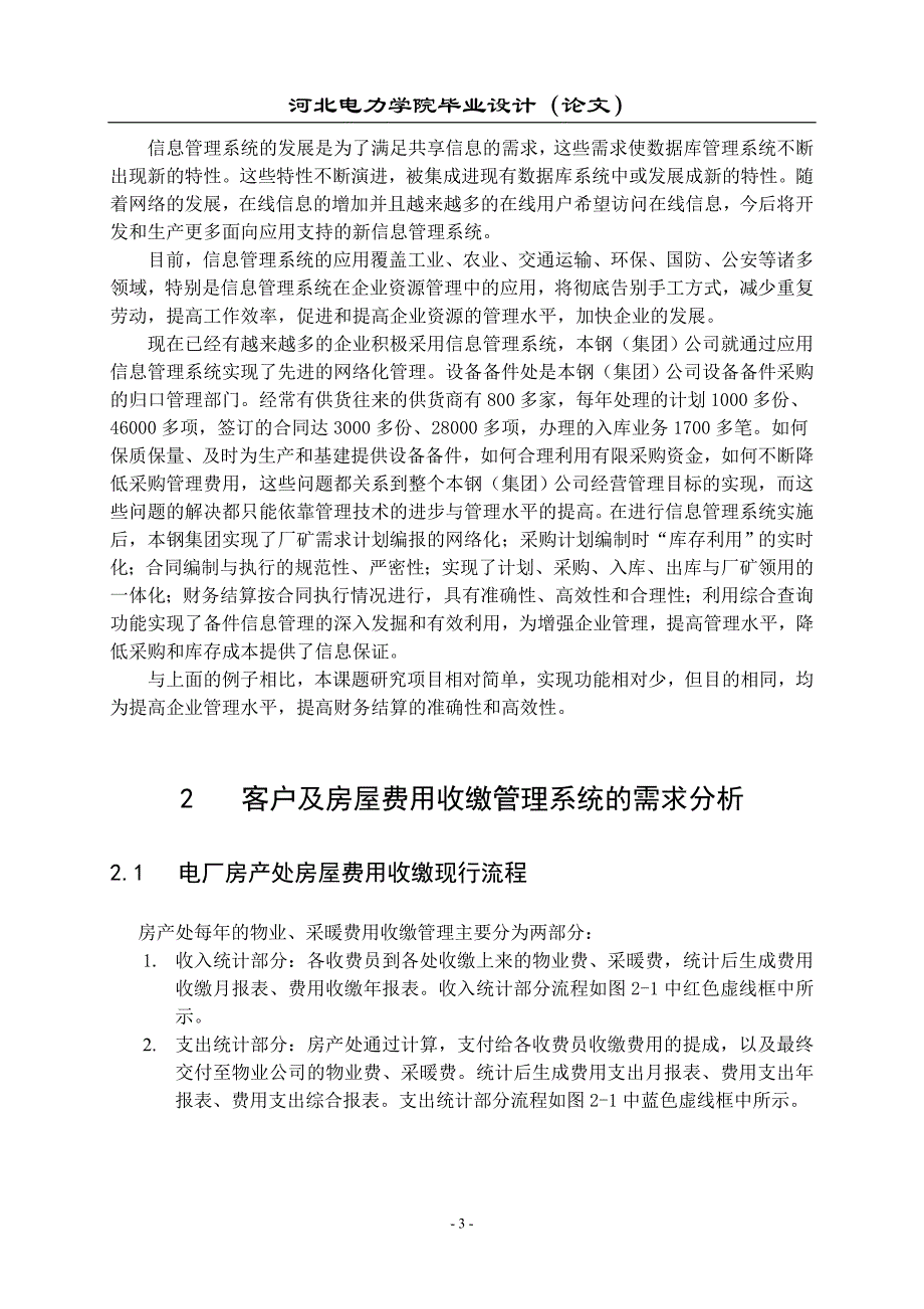 毕业论文--房屋费用收缴管理系统_第3页