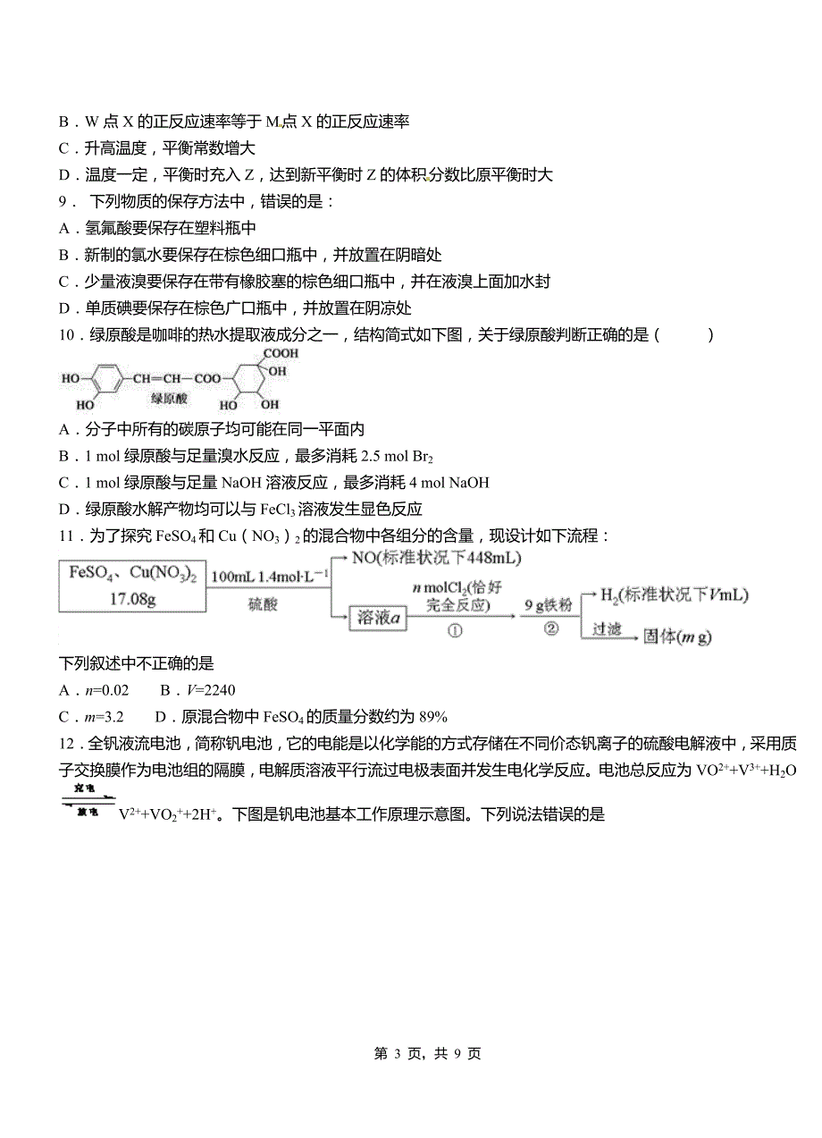 大宁县第三中学校2018-2019学年上学期高二期中化学模拟题_第3页