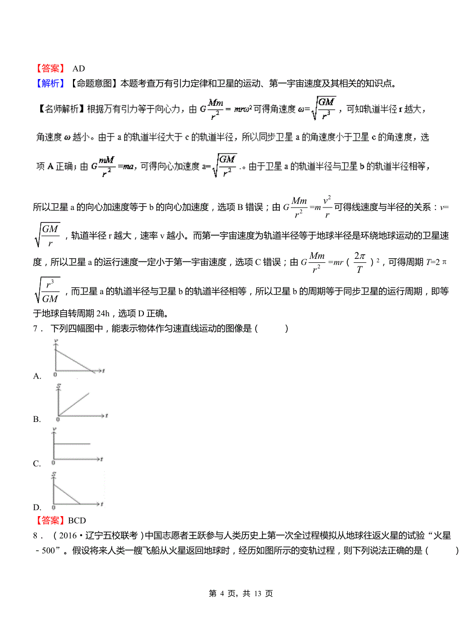 2018-2019学年高二上学期第二次月考试卷物理_第4页