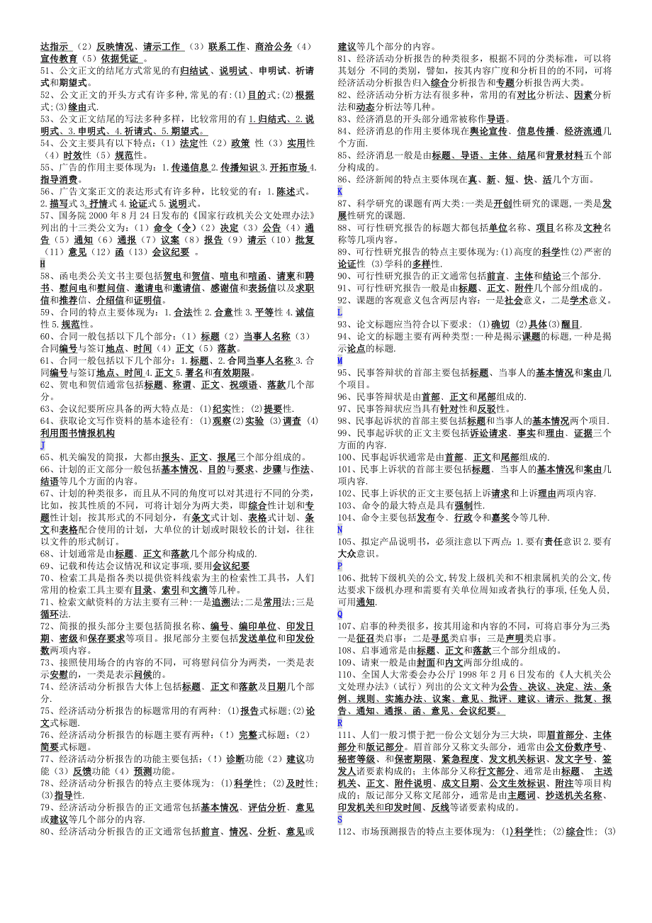 2019电大考试必考重点文秘管理与应用写作(最新完整版)-电大专科考试 (2)_第2页