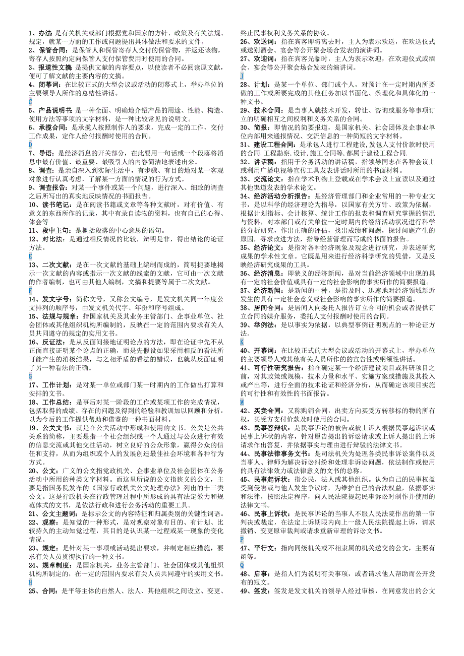 2019电大考试必考重点文秘管理与应用写作(最新完整版)-电大专科考试 (2)_第4页