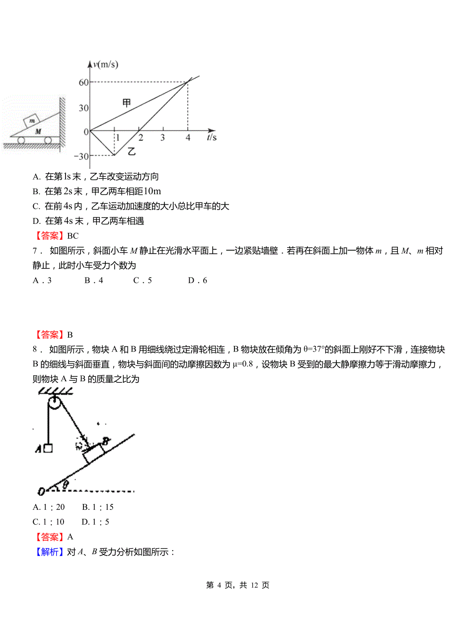 永宁县实验中学2018-2019学年高二上学期第二次月考试卷物理_第4页