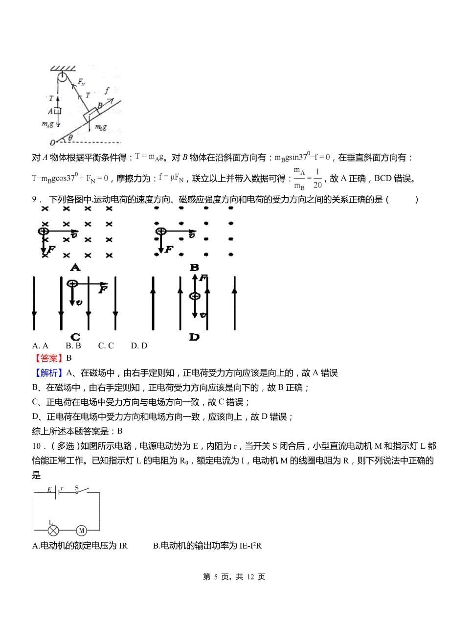 永宁县实验中学2018-2019学年高二上学期第二次月考试卷物理_第5页