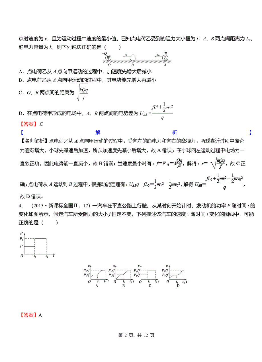 新邵县高级中学2018-2019学年高二上学期第二次月考试卷物理_第2页