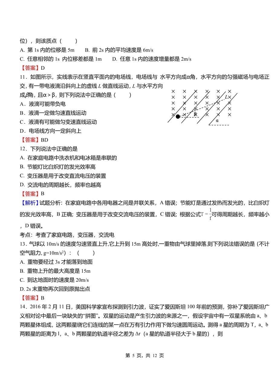 新邵县高级中学2018-2019学年高二上学期第二次月考试卷物理_第5页