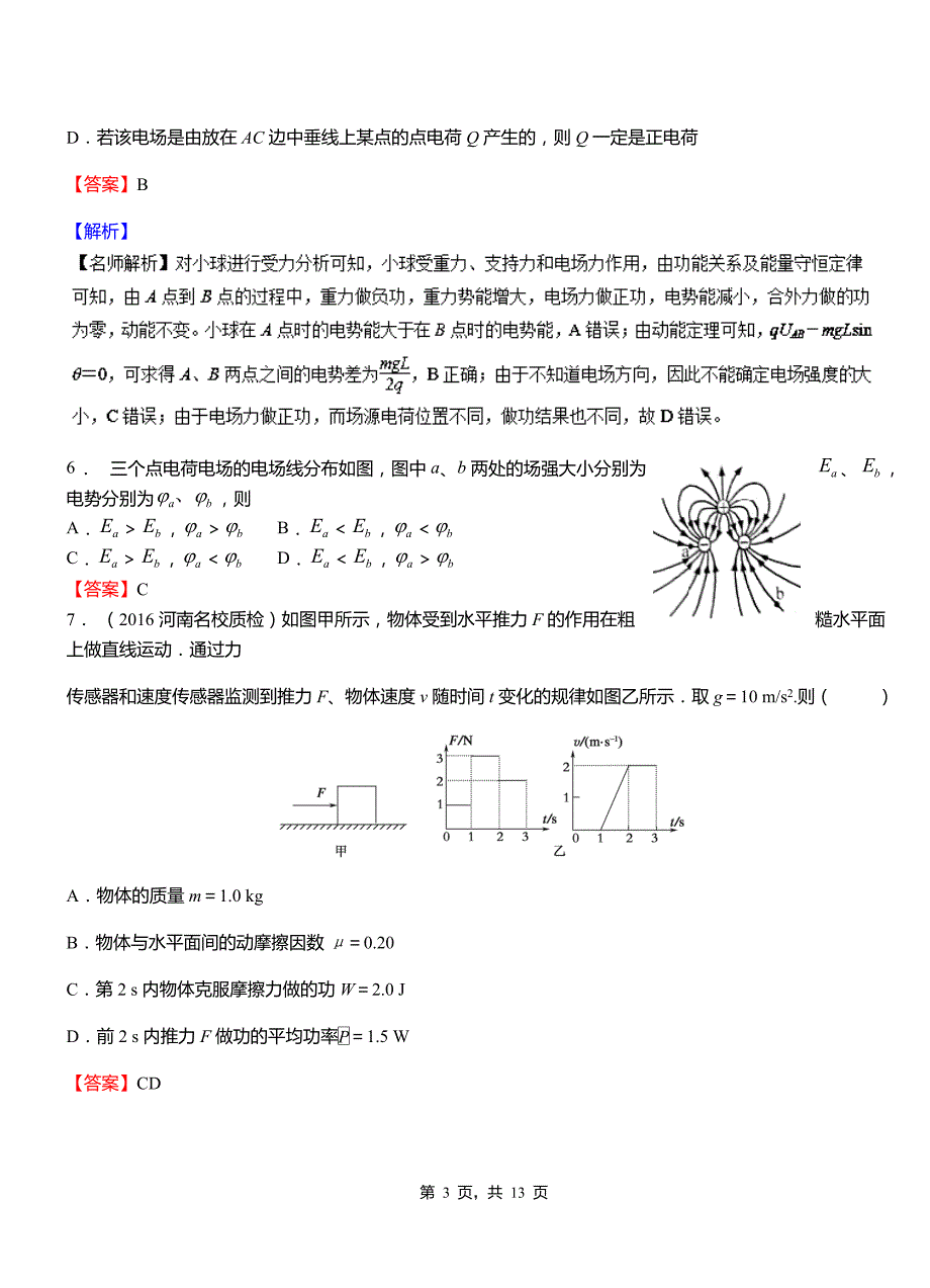 平南县第一中学校2018-2019学年高二上学期第二次月考试卷物理_第3页