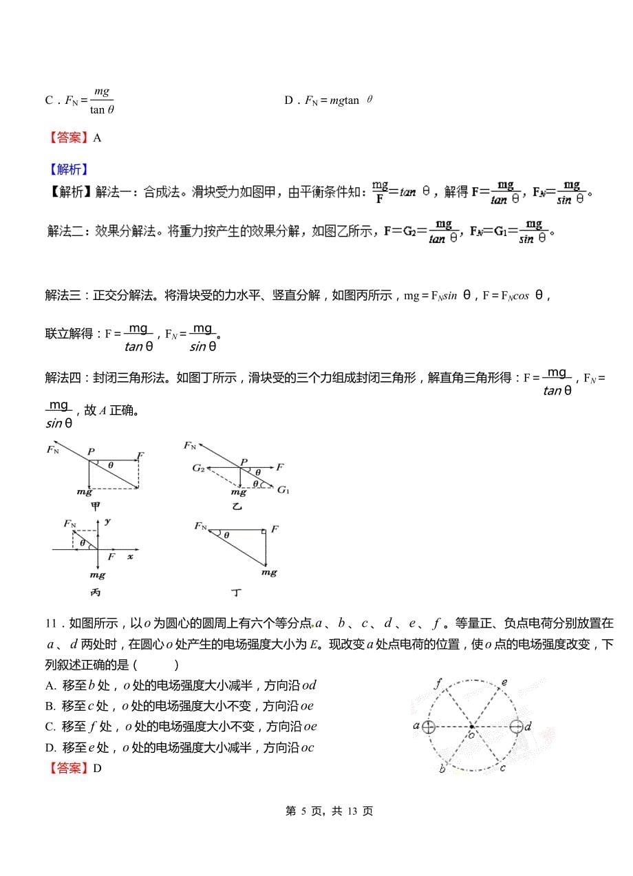 平南县第一中学校2018-2019学年高二上学期第二次月考试卷物理_第5页