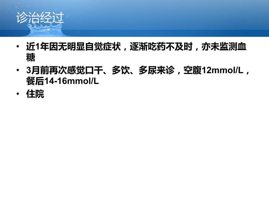 《c病例分享》ppt课件_第5页