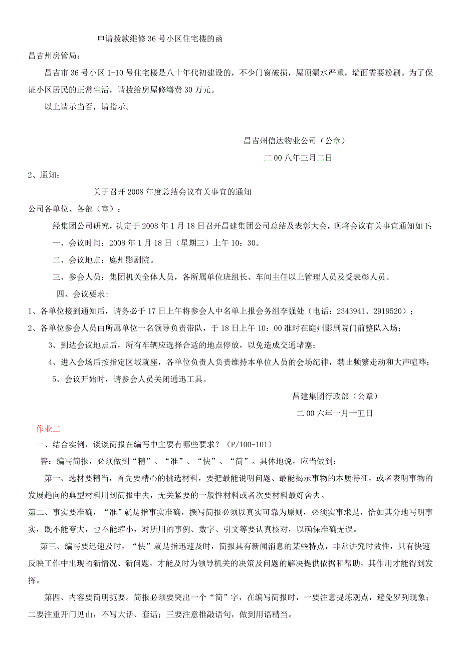 2019电大专科经济应用文写作作业参考答案必考重点_第2页