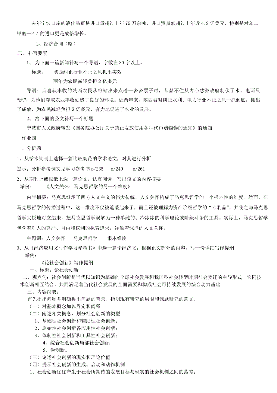 2019电大专科经济应用文写作作业参考答案必考重点_第4页