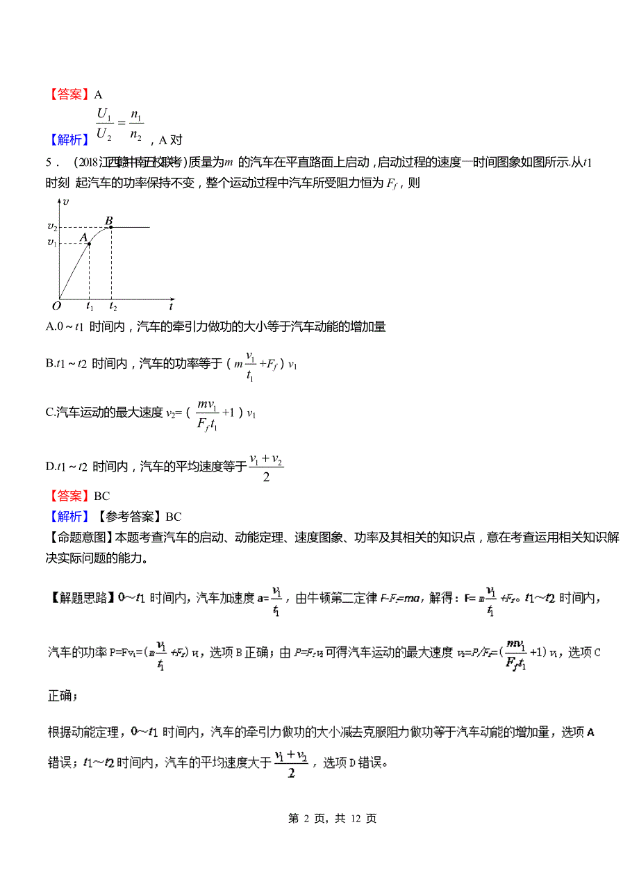 新津县高级中学2018-2019学年高二上学期第二次月考试卷物理_第2页