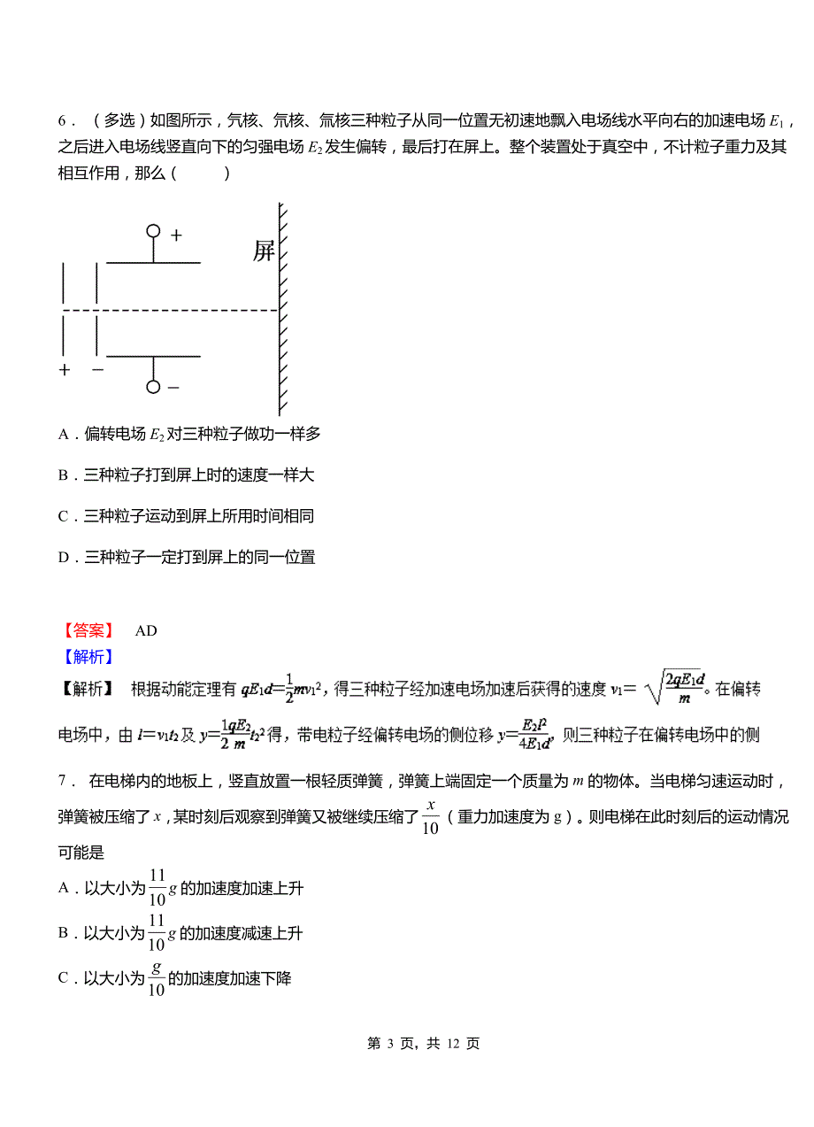 新津县高级中学2018-2019学年高二上学期第二次月考试卷物理_第3页