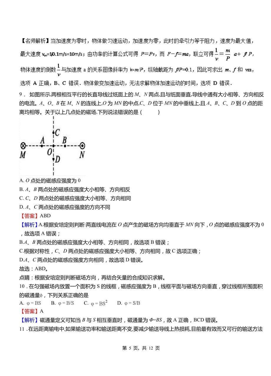 新津县高级中学2018-2019学年高二上学期第二次月考试卷物理_第5页