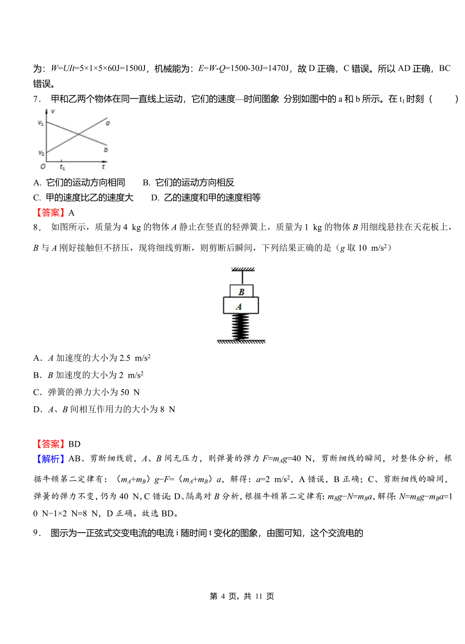 新巴尔虎右旗第一中学校2018-2019学年高二上学期第二次月考试卷物理_第4页